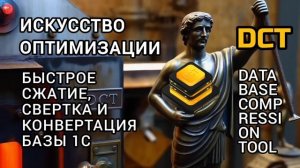 Database Compression Tool (DCT)