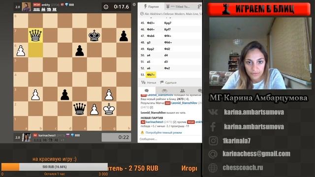 Блиц Шахматы/Titled Tuesday на chess.com/ЖМГ Карина Амбарцумова.