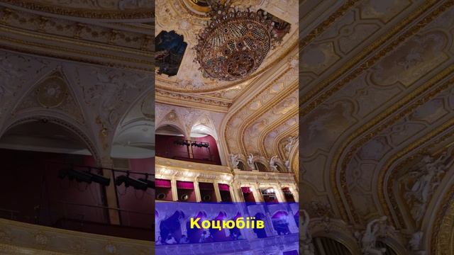 Опера та Коцюбіїв смотреть онлайн