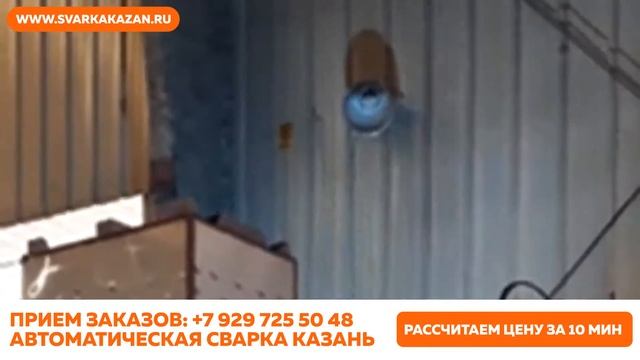 Автоматическая сварка в Казани