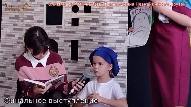 Олимпиада ЧИП по теме "Незнайка и его друзья", осень 2023 г. смотреть онлайн