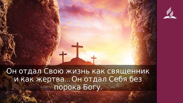 25 мая 2022. Запечатлен Христовым искуплением. Удивительная Божья благодать | Адвентисты