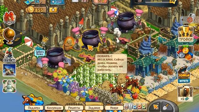 Зомби Ферма - Zombie Farm - 🎁 Мыльная Опера 🎁 - 🎆 🎆 🎆 Прохождение Квеста Вкусный ужин 🎆 🎆 🎆 смотреть онлайн