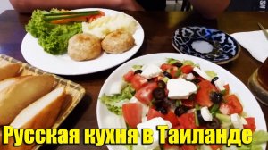 Таиланд. Пхукет, обзор на русское кафе Колобок на Патонге. Какие цены?