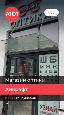 Где бесплатно проверить зрение и купить подходящие очки? В салоне оптики «Айкрафт»