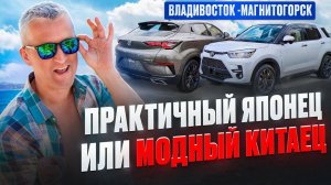 Не ПОКУПАЙ КИТАЙЦА пока не посмотришь это видео! Перегон TOYOTA RAIZE и CHANGAN UNI-T