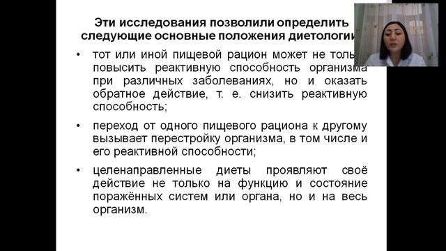 Предмет диетология  История развития предмета