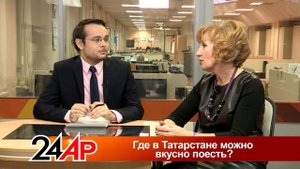 Актуальный разговор - "Где в Татарстане можно вкусно поесть"