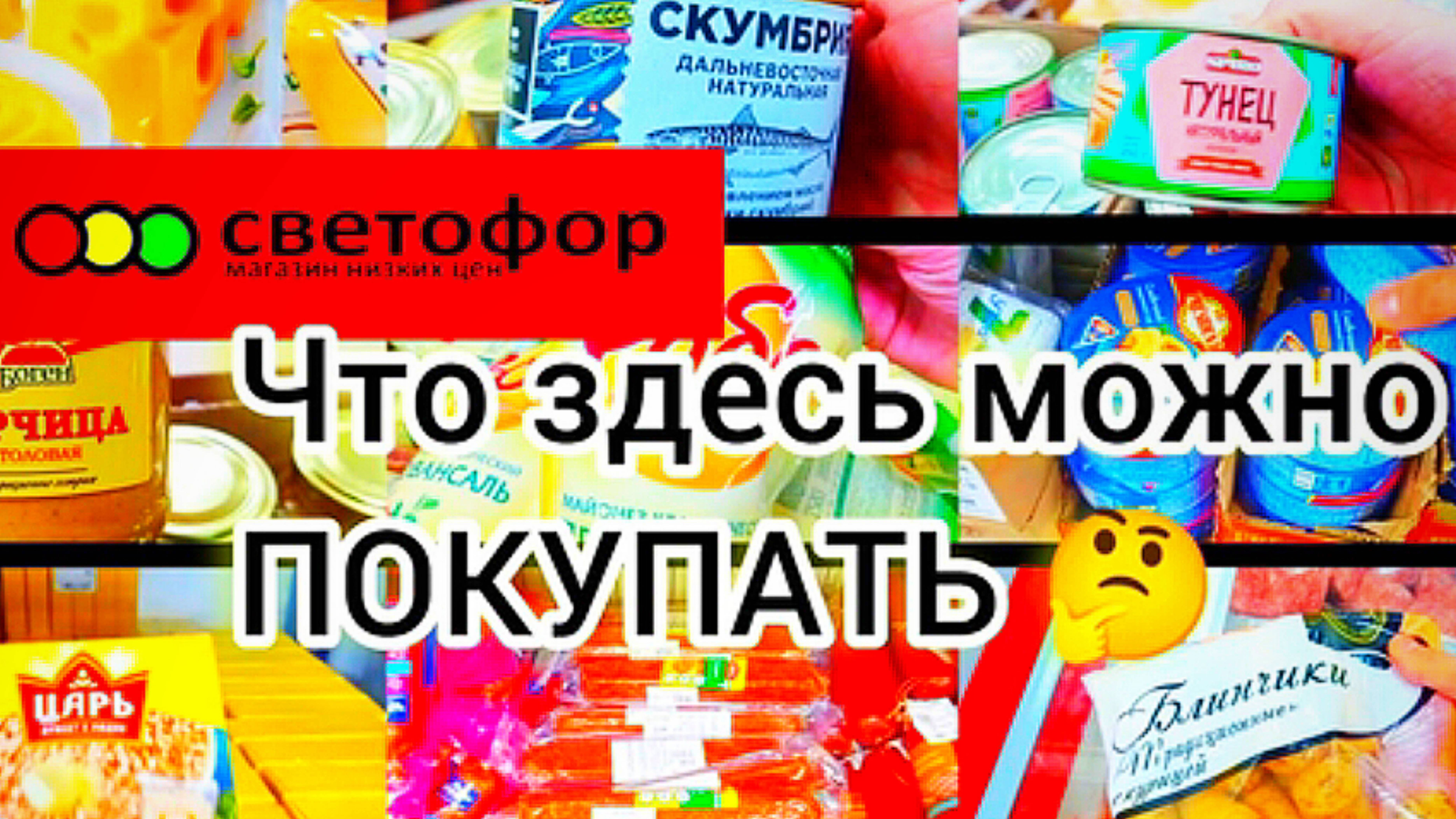 Что Можно Купить В Дешевом Магазине