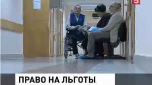 Инвалидов лишают статуса инвалидов
