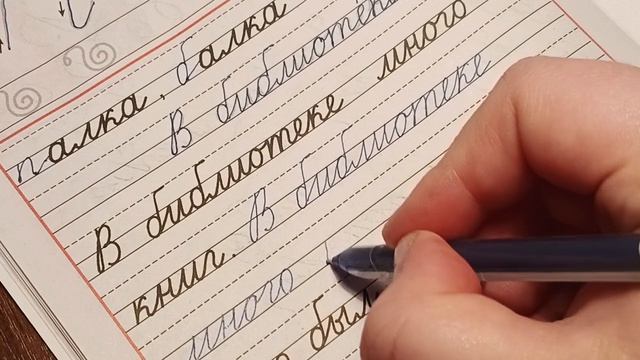 Пропись В.Г. Горецкого часть 3, с. 14, буквы Б,б. смотреть онлайн