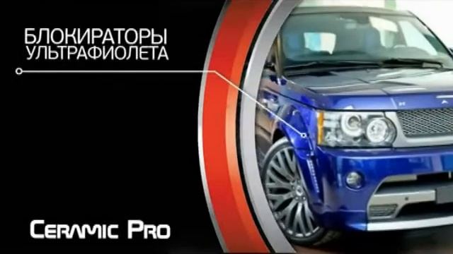 Сeramic pro