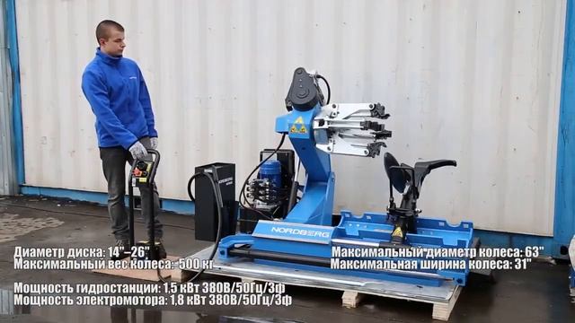Шиномонтажный автоматический станок Nordberg 46TRK26 для грузового транспорта смотреть онлайн