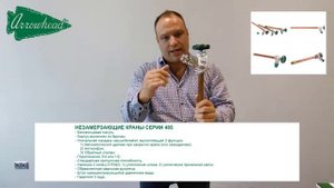 Обучение по незамерзающим кранам компании Arrowhead
