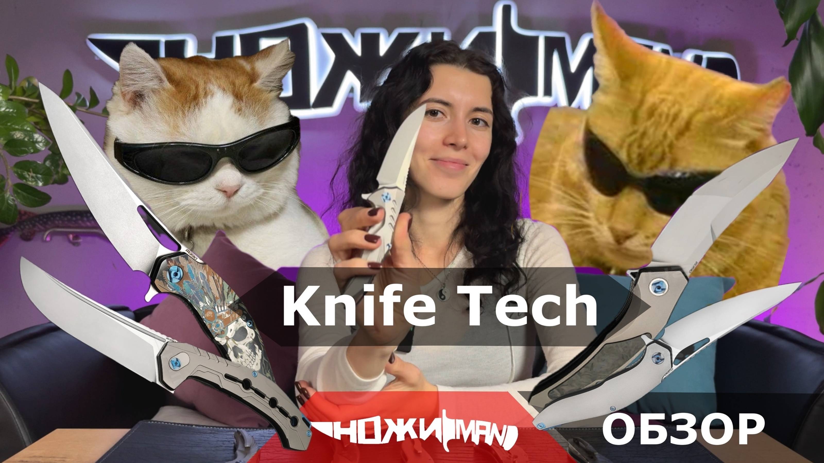 Обзор Knife Tech. Современные премиальные ножи. Техногенные складни