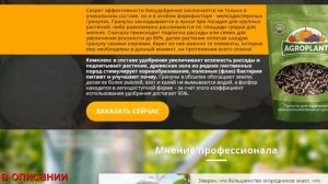 AGROPLANT комплексное гранулированное биоудобрение купить Якутск