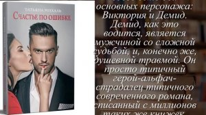 Отзывы о книге "Счастье по ошибке" Автор Михаль Татьяна