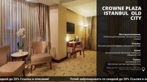 Обзор и сравнение отеля Crowne Plaza Istanbul  Old Cityв Турции на всё включено!