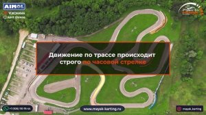 Техника безопасности картодром Маяк.mp4