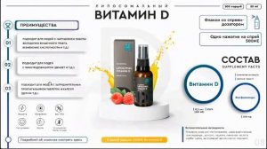 Какую форму витамина Д3 выбрать