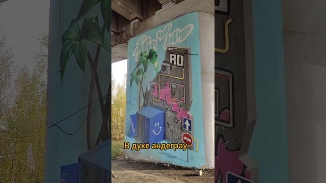 Стрит-арт Ярославля. Галерея под открытым небом #shots