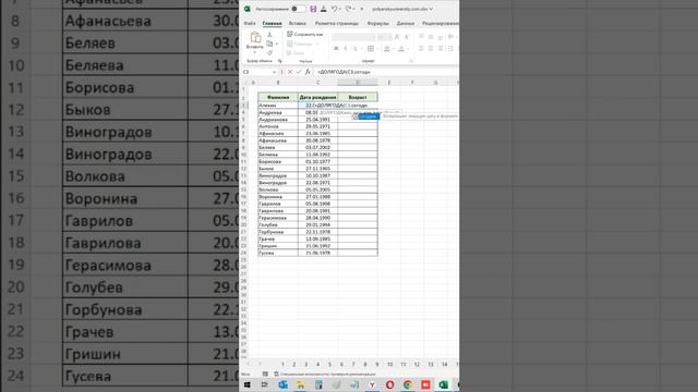 Как вычислить возраст быстро с помощью функции в excel