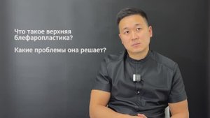 Что такое верхняя блефаропластика? Убираем усталость с лица