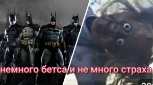 марафонский стрим по бетману аркхему( Batman Arkham City GOTY )#13 и страшные видосы