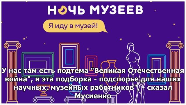 Музей Севастополя включит в экспозицию документы Минобороны об освобождении Крыма