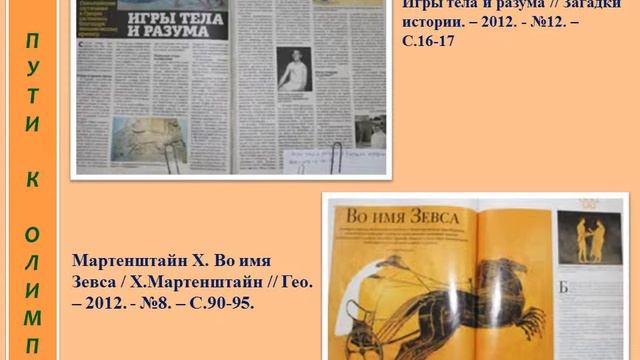 Презентация1 виртуальная выставка олимпиада в сочи