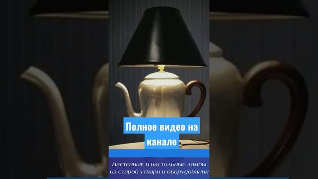 Освещение своими руками  #Услугиэлектрика #Электромонтаж #Электропроводка #Димитровград