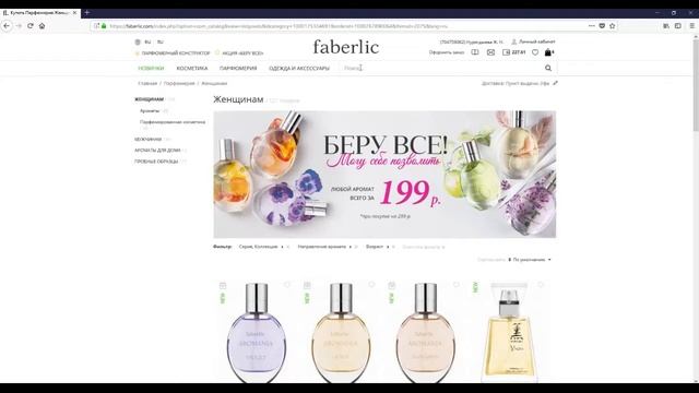 Как оформить заказ Faberlic