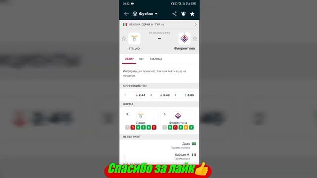 Эмполи - Аталанта / Лацио - Фиорентина | Прогноз на матчи Итальянской Серии А 30 октября 2023.