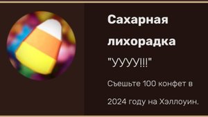 ПОЛУЧИЛ АЧИВКУ "SUGAR RASH"В DOORS🚪
ИЗВИНЯЮСЬ ЗА ОТСУТСТВИЕ НА КАНАЛЕ
