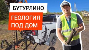 ✅Выполняем инженерно геологические изыскания под строительство дома 🏘️ Нижний Новгород