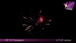 ST 712 'Гиперион'