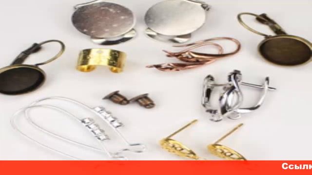 бижутерия для сережек купить смотреть онлайн