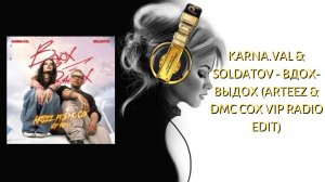 Karna.val & SOLDATOV - Вдох-выдох (Arteez & Dmc Cox VIP Radio Edit)