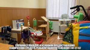 Порядок и условия предоставления технических средств реабилитации