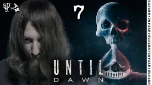 Возвращение с того света (Until Dawn) часть 7