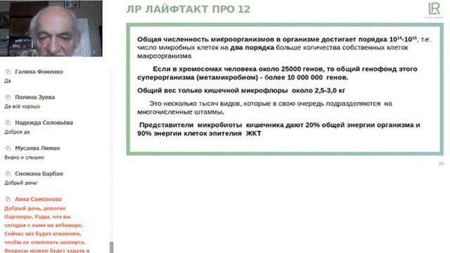 Пробиотик ЛР ЛАЙФТАКТ Про 12 Капсулы. Ваш здоровый кишечник). Профессор В.А.Дадали.