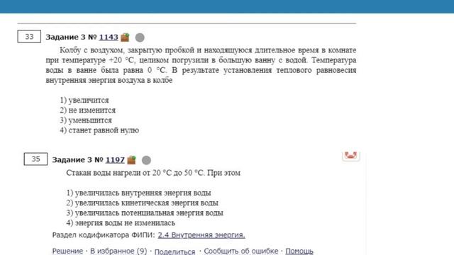 ОГЭ Физика Задание 3 #1143 смотреть онлайн