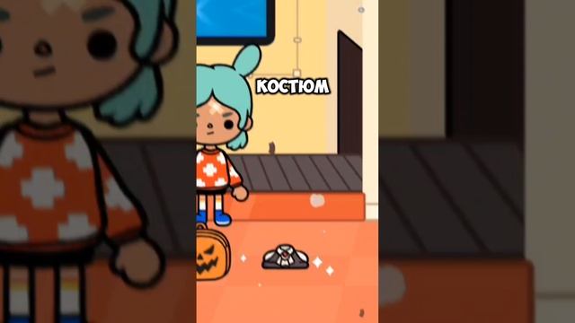 Четыре хэллоуинских подарка в Toca Boca! 🎃🌹