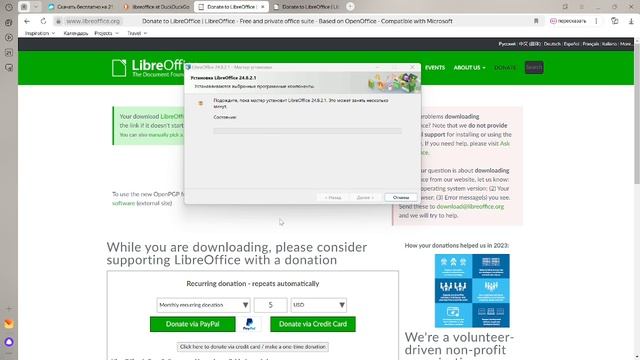 Установка Libre Office на Windows