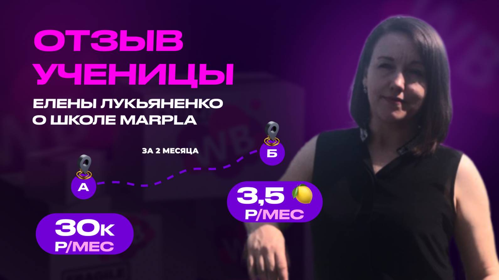 С 30К до 3,5МЛН за 2 месяца🔥I Отзыв о школе Марпла (Marpla) Дмитрия Толстокулакова