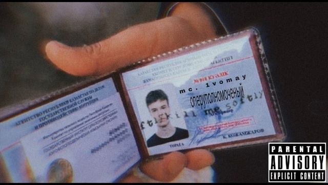 Mc.1vomay - оперуполномоченный