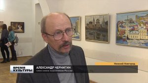Выставка работ Александра Чернигина открылась в Нижнем Новгороде