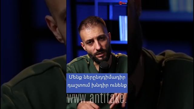 Մենք ներընդդիմադիր դաշտում խնդիր ունենք