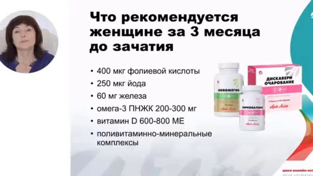 Технологии здоровья. Нутрицевтическая поддержка красоты и здоровья женщины.