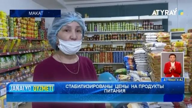 СТАБИЛИЗИРОВАНЫ  ЦЕНЫ  НА ПРОДУКТЫ ПИТАНИЯ